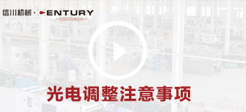 光電調(diào)整注意事項