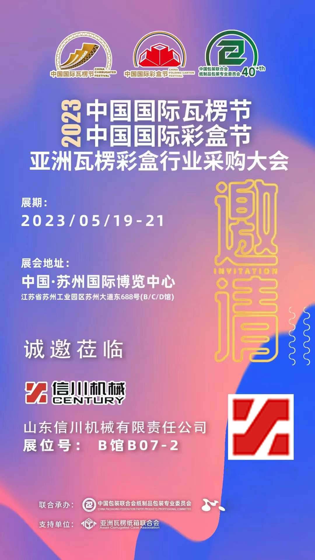 2-2023-5-19-21蘇州展會(huì).jpg 2-2023-5-19-21蘇州展會(huì).jpg